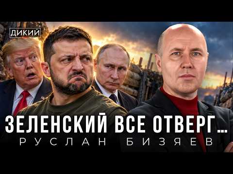Большая вековая грусть | Руслан Бизяев для Дикий LIVE