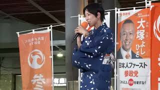＃参政党　＃中谷めぐ　衆議院議員　有楽町街宣❣️