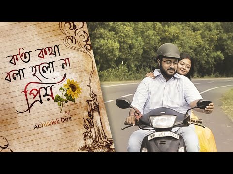 Koto Kotha Bola Holo Na Priyo | কত কথা বলা হলো না প্রিয় | Abhisekh | Unmesh | Sneha | Bengali Song