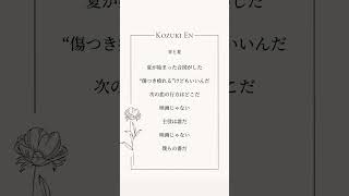 【アカペラ】青と夏 - Mrs. GREEN APPLE / covered by 湖月燕【】#shorts #歌ってみた #青と夏