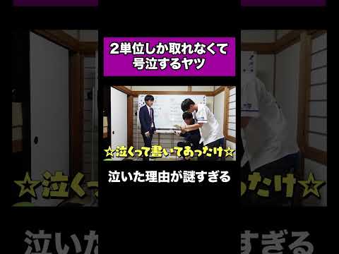 英語文化学科 留年が確定して泣くヤツ。