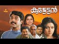 Kutettan Mammootty Maathu Saritha Jagadish Thilakan Murali Malayalam Full Movie