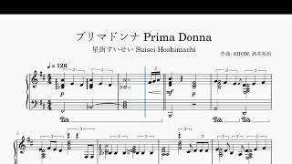 【ホロライブ/星街すいせい】プリマドンナ ピアノアレンジ Prima Donna Piano Cover【Hololive/Hoshimachi Suisei】