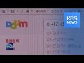 KAKAO TERMINATES TRENDING SEARCH SERVICE / KBS뉴스(News) KAKAO TERMINATES TRENDING SEARCH SERVICE / KBS뉴스(News)
