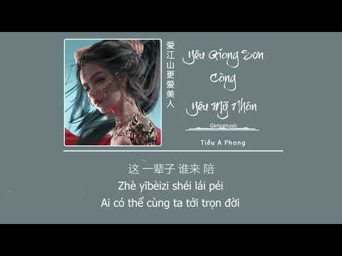 [Pinyin+Vietsub] Yêu Giang Sơn Càng Yêu Mỹ Nhân - Tiểu A Phong (爱江山更爱美人)|Gemomusic
