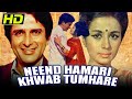 Neend Hamari Khwab Tumhare HD 1966 Full Hindi Movie Shashi Kapoor Nanda Balraj Sahni