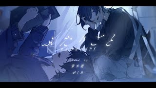 ふたりごと / RADWIMPS ぜくろ×青木葉 (cover)