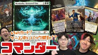 【コマンダー】幻の関係者向けカード”Heroes of the Realm"を使ったブラケット3対戦!【東京MTGオンラインブース】