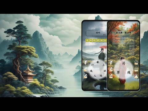 指尖詩韻 video thumbnail