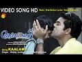 Kaalam | Video Song HD | Aakashvani | Vijay Babu | Kavya Madhavan