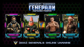 2x2 - Українці грають в Generals Zero Hour 2026