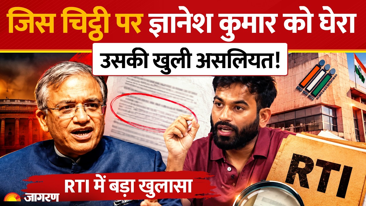 CEC Gyanesh Kumar को लेकर CJP और विपक्ष ने क्यों मचाया था बवाल? RTI में हुआ खुलासा | CJP Protest