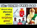 இலவசம் வாழ்நாள் முழுவதும் சமையல் எரி