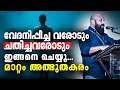 വേദനിപ്പിച്ചവരോടും പറ്റിച്ചവരോടും Pm