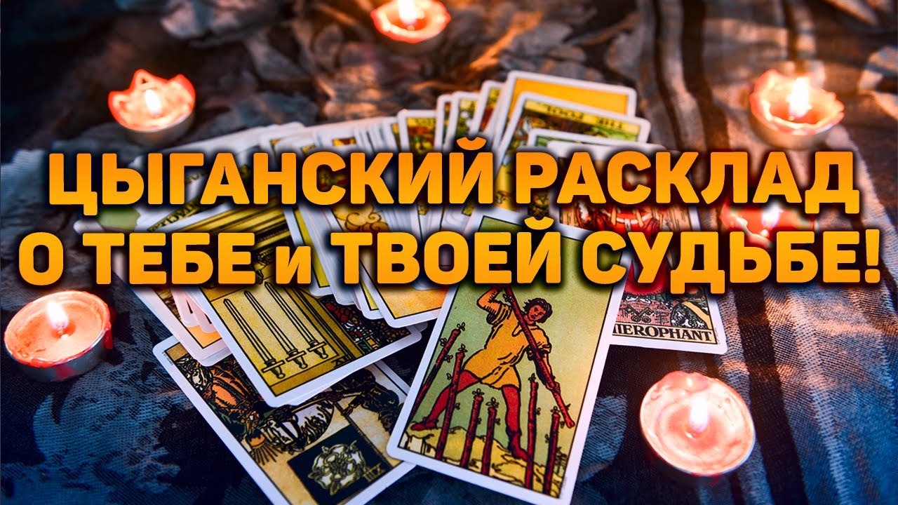 На руке три линии. Это жизнь, это я, а это ты Судьба моя! Вся правда о тебе! Цыганский расклад