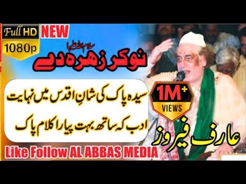 Nokar zahra dy Qawali Arif_Feroz_Qawal_At_Darbar_Shareef_Peer_Syed_Abbas_Ali_Shah_Merajke 2018