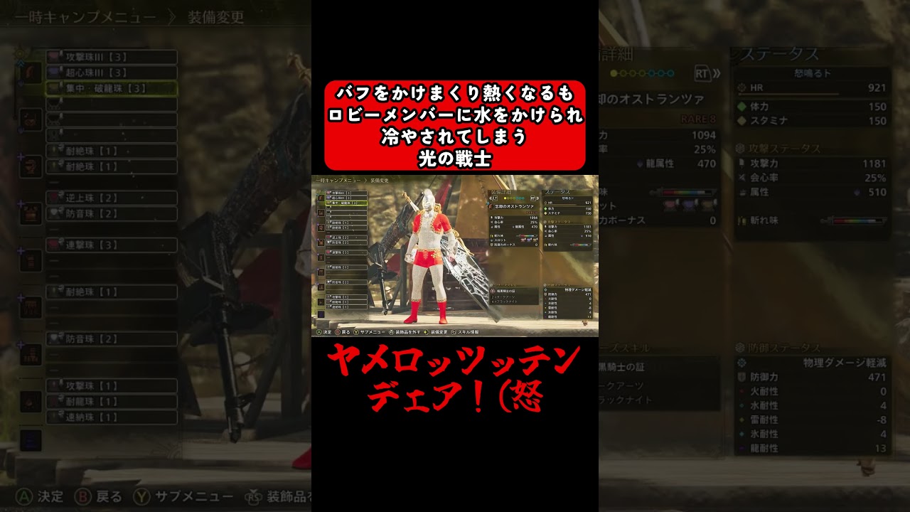 バフで熱くなった体を冷やされる光の戦士  #モンハン #モンスターハンター #ワイルズ #monsterhunter