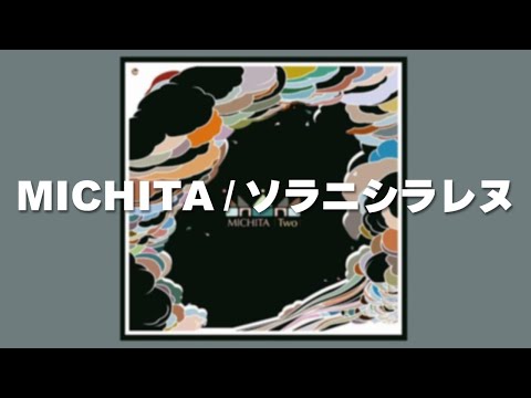 【歌詞付き】 MICHITA  /  ソラニシラレヌ  日本語ラップ 名曲 japanesehiphop