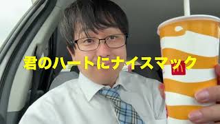 マック 孤独なリーマンの車内ランチ【日本の味てりやきマックバーガーセット６００円】
