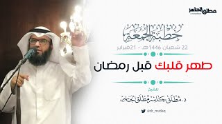 صورة طهر قلبك قبل #رمضان