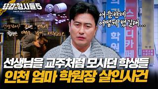 Download lagu (ENG DUB) A Fake Petition Written to Protect a Killer [Brave Detectives S5] EP.6 mp3