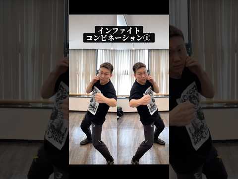 インファイトコンビネーション①#ボクシング #ボクシングコンビネーション