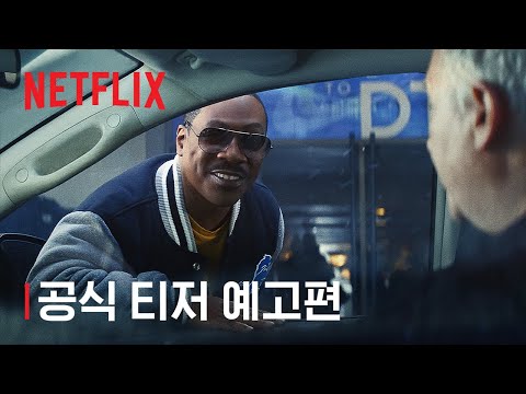 공식 티저 예고편 [자막]