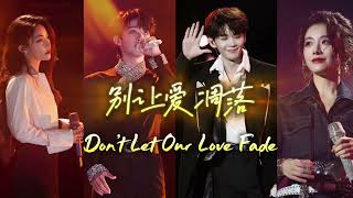 Download lagu #别让爱凋u落 [Bié ràng ài diāoluò] ~ Don‘t Let love fade #王赫野 #wangheye mp3