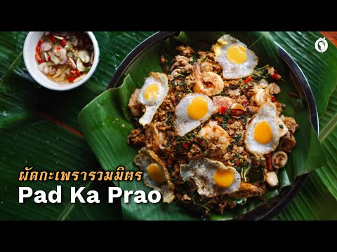 Pad Ka Prao Recipe - Stir Fried Holy Basil with Quail Eggs - ผัดกะเพราะรวมมิตร + ไข่ดาวนกกระทา