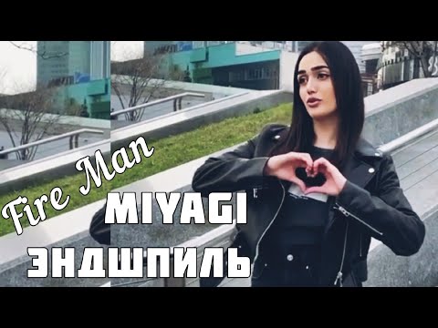 Sonya - Fire Man Cover 2021 /Miyagi &Эндшпиль Sonya Yuzbashyan