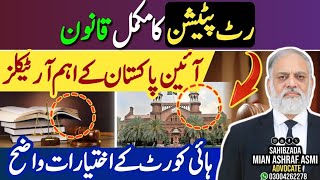 Important Articles of the Constitution of Pakistan for Writ Petition | High Court Jurisdiction