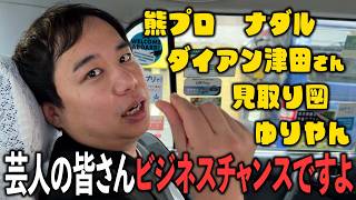 カラコン大ヒットのせいやが「芸人が出すべきグッズ」を教えます