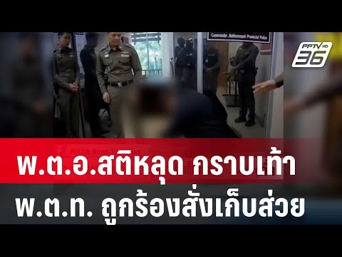 คลิกเพื่อดูคลิปวิดีโอ