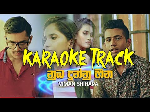 Nuba Dunnu Heena (නුඹ දුන්නු හීන) -Karaoke Track