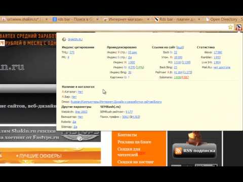 Видеообзор SEO расширения для браузеров RDS Bar