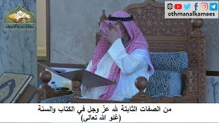 380/79 من الصفات الثابتة لله عز وجل في الكتاب والسنة عُلو الله تعالى- شرح مختصر كتاب العقيدة مجزء