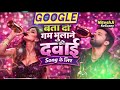 Google Bata Do Gum Bhulane Ki Dawai NiteshJiKeGaane Heart Touching Sad Song