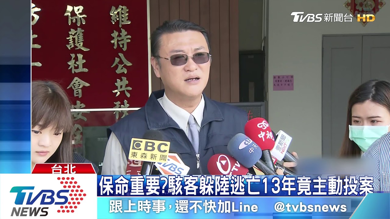 保命重要? 駭客躲陸逃亡13年竟主動投案