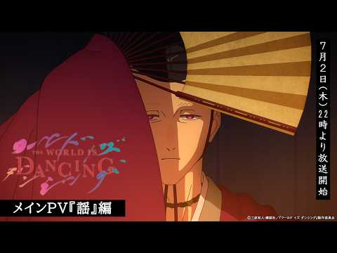 Trailer de World Is Dancing