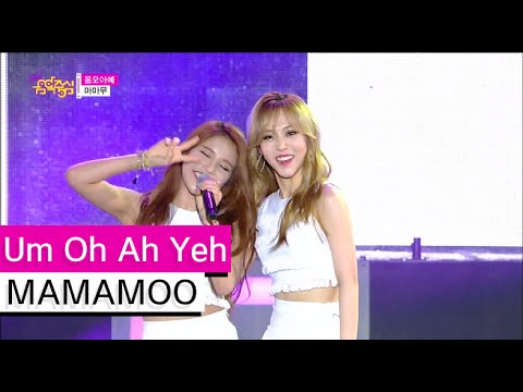 [HOT] MAMAMOO - Um Oh Ah Yeh, 마마무 - 음오아예, Show Music core 20150801