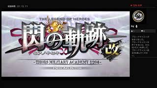 実況素人が辿る！英雄伝説　閃の軌跡part 5