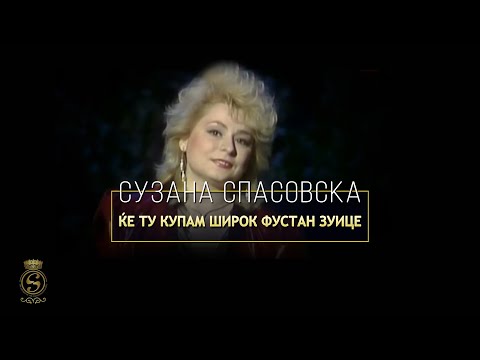 Suzana Spasovska - Kje Ti Kupam Shirok Fustan Zuice (Video 1989)
