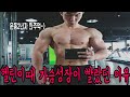 인클라인 벤치프레스를 왜 안하냐구요?