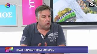 ΚΡΑΥΓΗ ΔΙΑΜΑΡΤΥΡΙΑΣ ΕΜΠΟΡΩΝ ΑΓΗΣ ΤΡΙΓΑΖΗΣ 17 06 2026 ΚΡΑΥΓΗ ΔΙΑΜΑΡΤΥΡΙΑΣ ΕΜΠΟΡΩΝ ΑΓΗΣ ΤΡΙΓΑΖΗΣ 17 06 2026