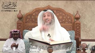 416 - يَا أَيُّهَا الرَّسُولُ لَا يَحْزُنكَ الَّذِينَ يُسَارِعُونَ فِي الْكُفْرِ - عثمان الخميس