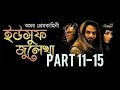 Yousuf Zulekha Bangla Dubbed HD Part -11-15