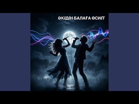 ӘКЕДЕН БАЛАҒА ӨСИЕТ