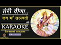 Teri Veena Ki KARAOKE Jai Maa Vasant Panchami Song Karaoke With Lyrics Vasantpanchamiprayer