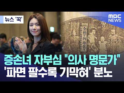 배우 하영의 증조부가 친일파였다는 사실이 밝혀져 논란이 됐어요