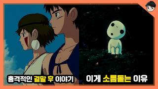 충격적인 모노노케히메 결말 후 이야기! 지브리 모노노케 히메 속 소름 돋는 비밀 TOP5 [빠퀴]